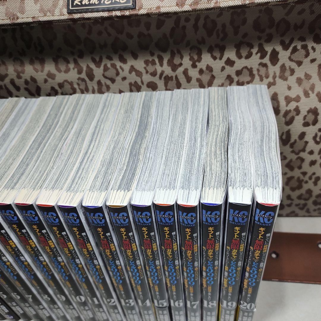 『無限ガチャ』でレベル9999 全巻