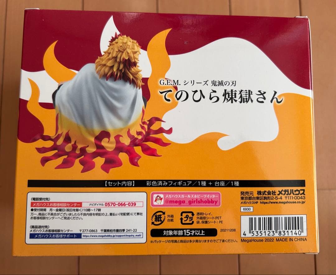 【新品未開封】鬼滅の刃G.E.M.てのひら煉獄さんフィギュア