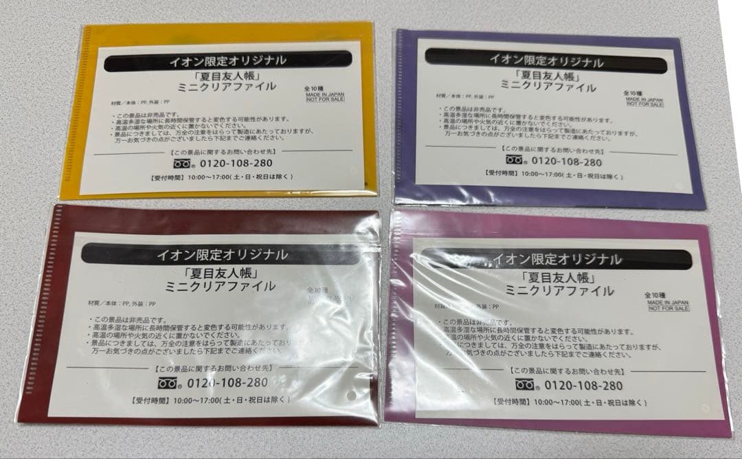 【非売品】夏目友人帳　イオン限定　ミニクリアファイル　ニャンコ先生　的場　名取