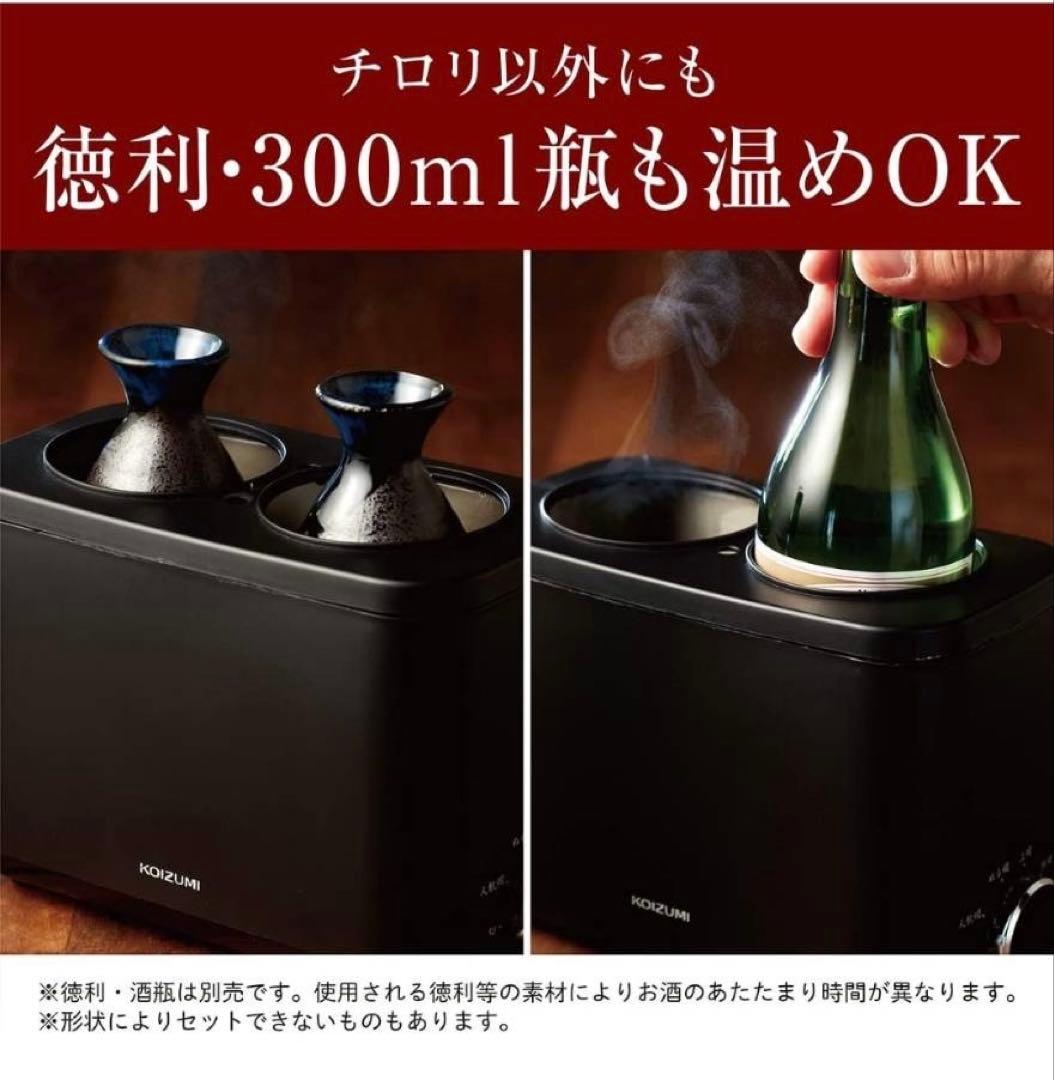KOIZUMI 酒燗器　かんまかせ