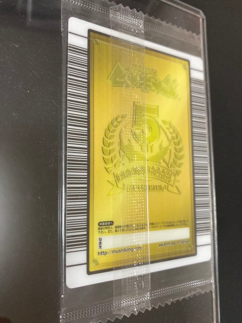 ムシキング5周年記念◆ハードコーティングスペシャルカード◆８種セット