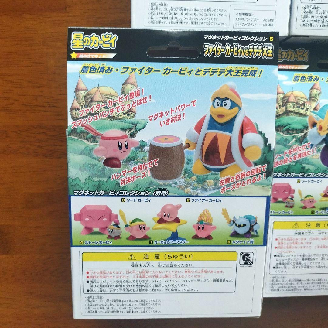 【新品未開封】マグネットカービィコレクション 　1、2、3、5、6、7