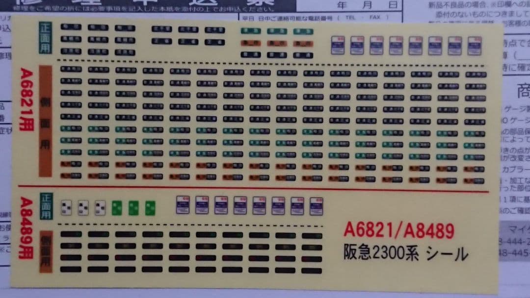 Nゲージ マイクロエース 阪急2300系 京都線 晩年仕様