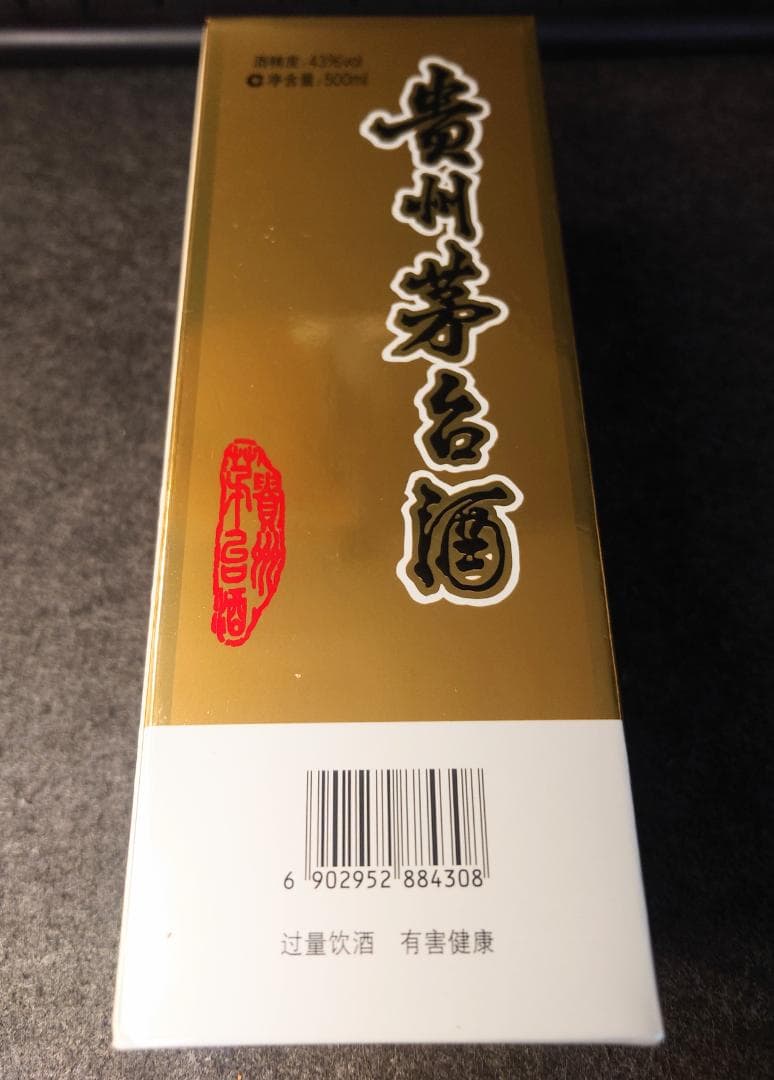 貴州芽台酒 / Kweichow Moutai ブランド 白酒