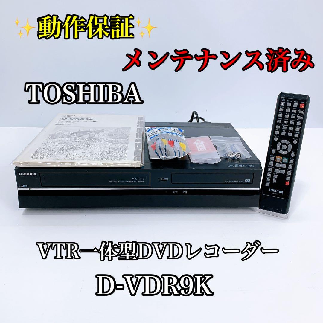 TOSHIBA トウシバ　 VTR一体型DVDレコーダー D-VDR9K