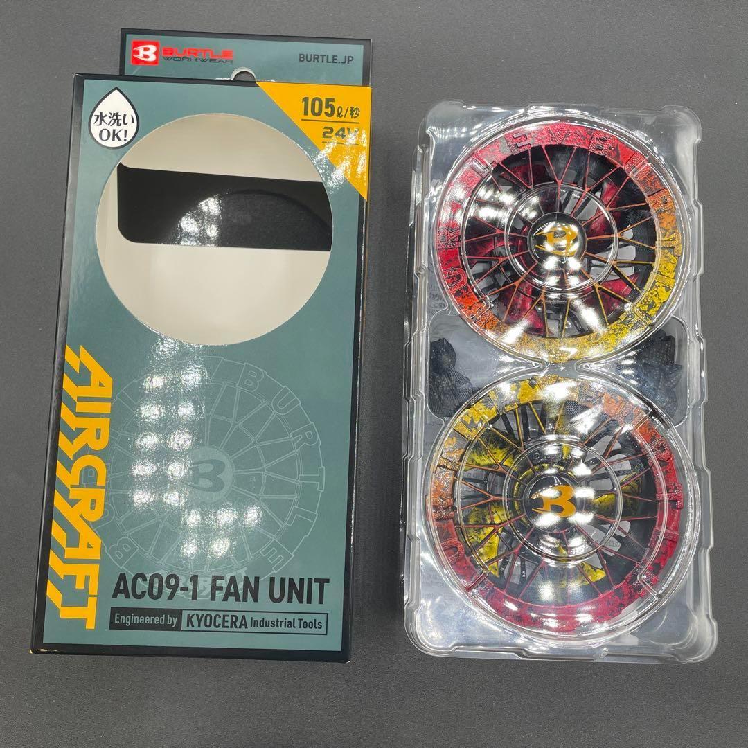 【新色】39バートル BURTLE AC09-1 ファンカスタムペイント