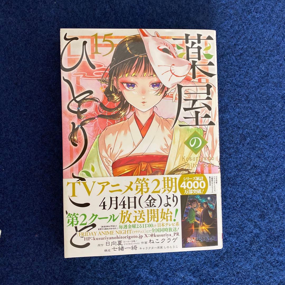 薬屋のひとりごと　マンガ 全巻　日向夏　ねこクラゲ　【24時間以内発送】