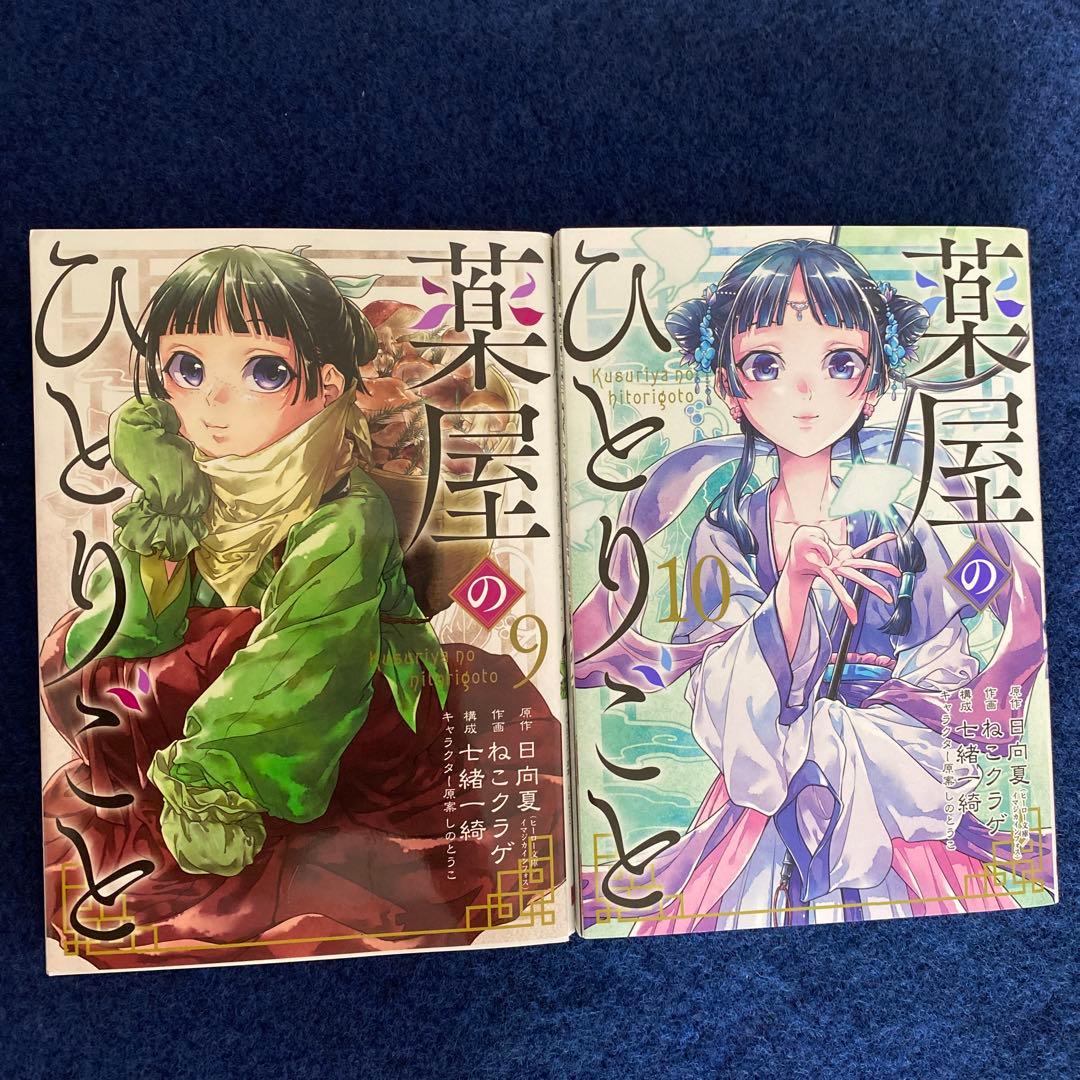 薬屋のひとりごと　マンガ 全巻　日向夏　ねこクラゲ　【24時間以内発送】