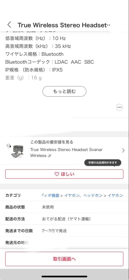 HIFIMAN Svanar Wireless Jr ワイヤレスイヤホン