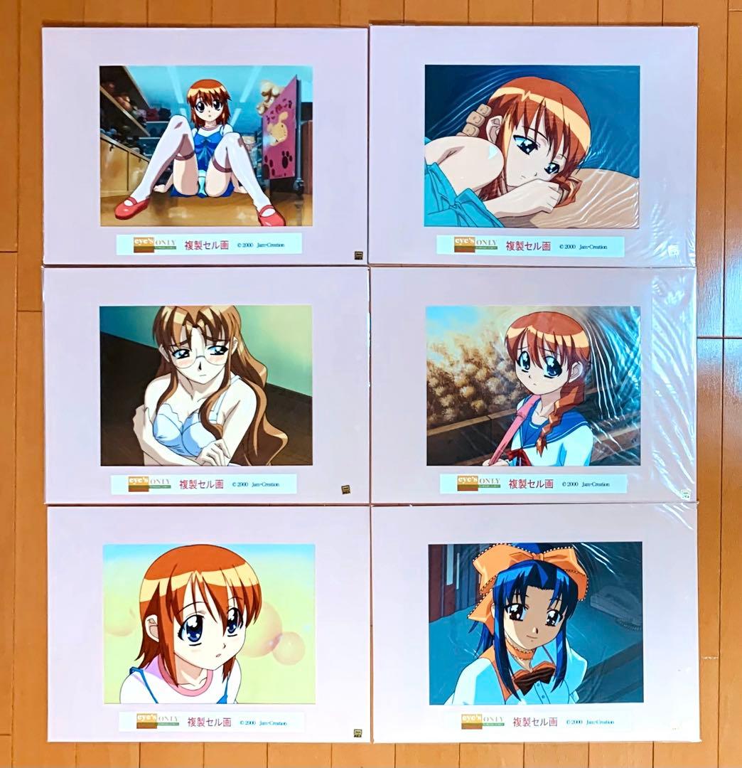 eye's ONLY その輝きは眩しさに満ちて　複製セル画　6枚セット