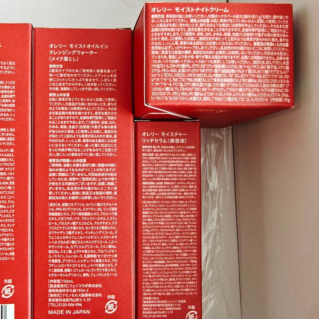 【新品未開封】Aurelie. モイスチャー スキンケア5点セット