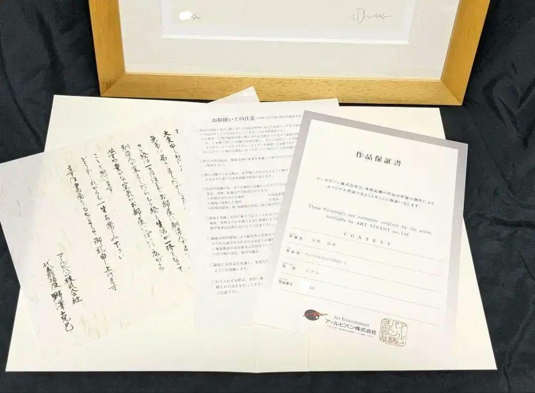 天野喜孝 版画 【キュートコレクション2006-1】【 吸血鬼ハンターD】