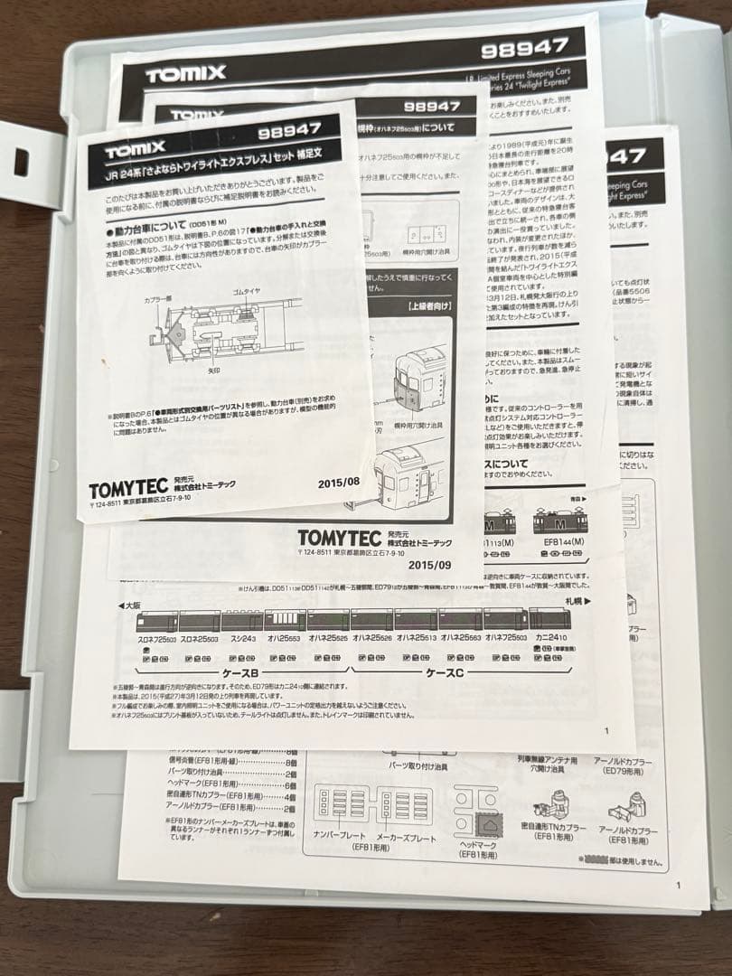 TOMIX98947 さよならトワイライトエクスプレス15両セット