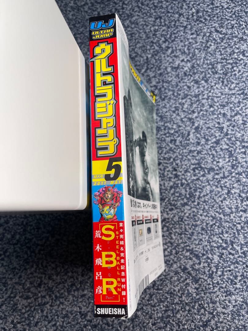 ウルトラジャンプ 2011年5月号　スティールボールラン表紙