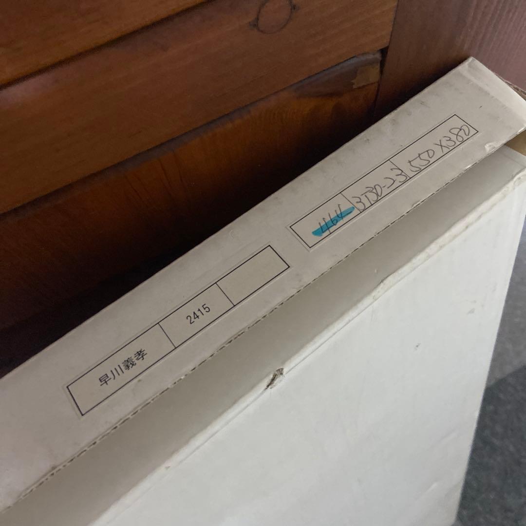 早川義孝　ミクスドメディア　< 風走る > 62／500