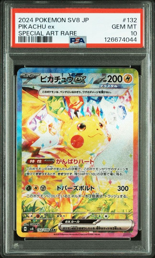 早い者勝ち　最安値　【PSA10】ピカチュウex　SAR 超電ブレイカー