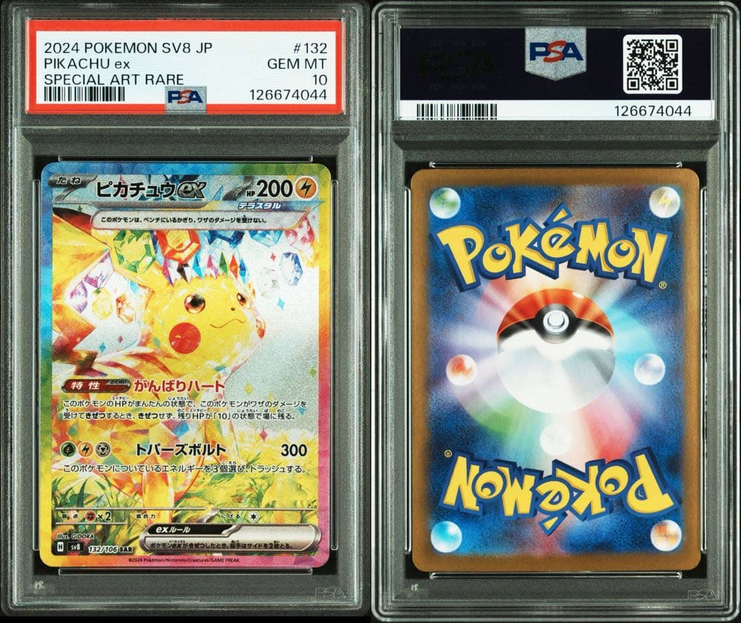 早い者勝ち　最安値　【PSA10】ピカチュウex　SAR 超電ブレイカー