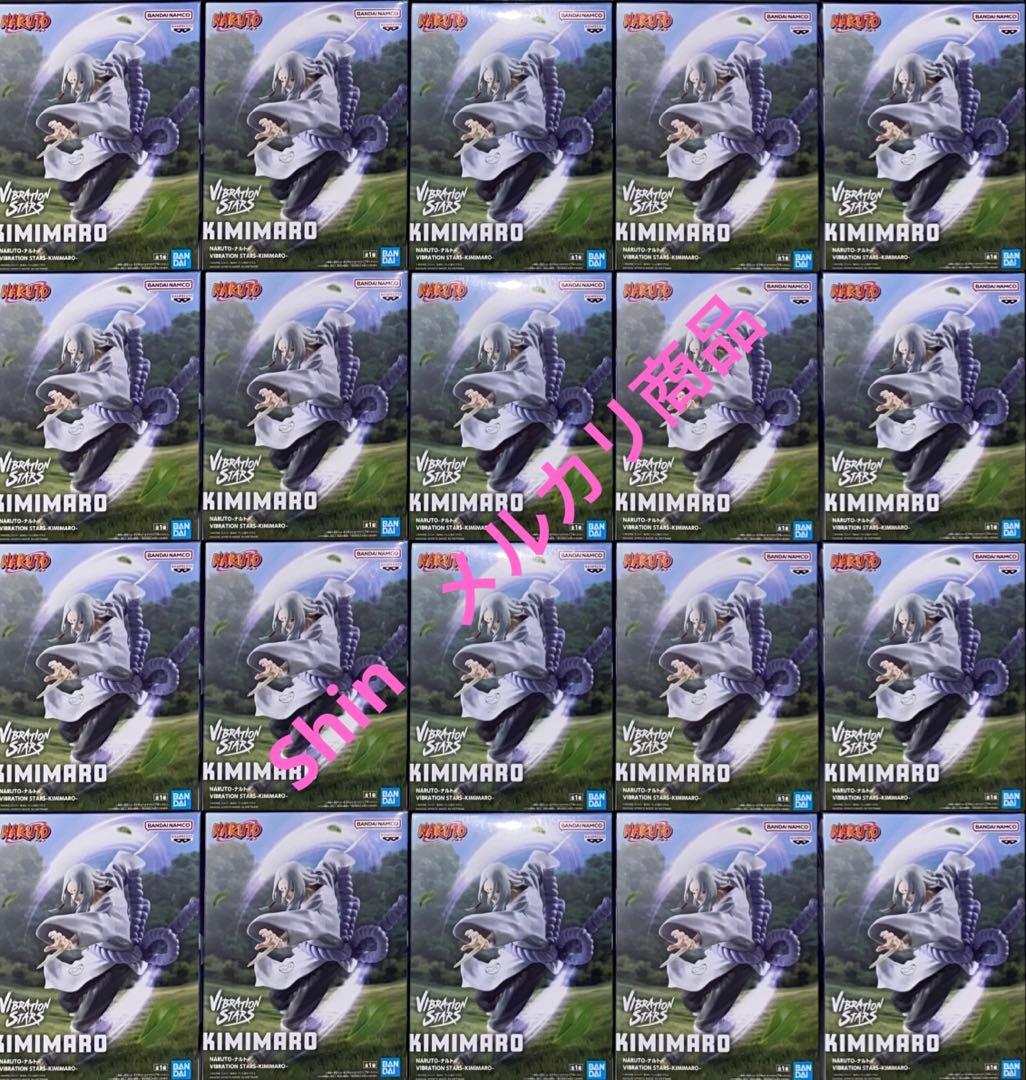 NARUTO VIBRATION STARS 君麻呂 20個セット販売