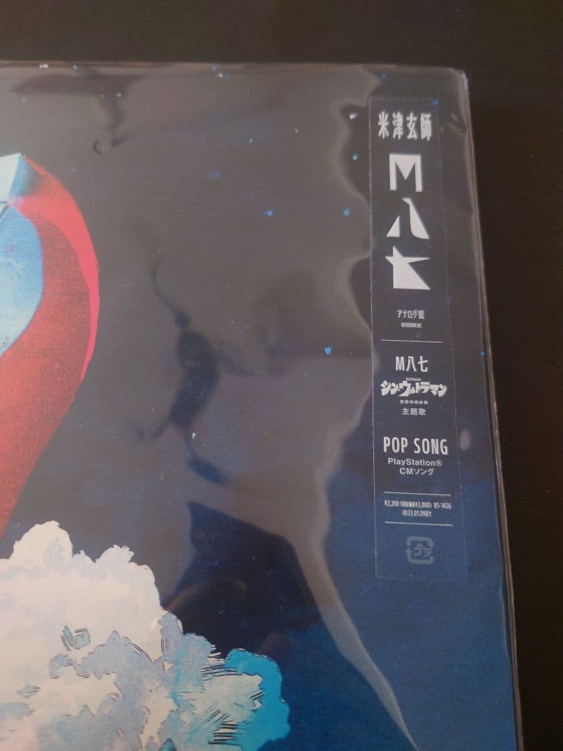 【美品】米津玄師　Ｍ八七 アナログ版 レコード