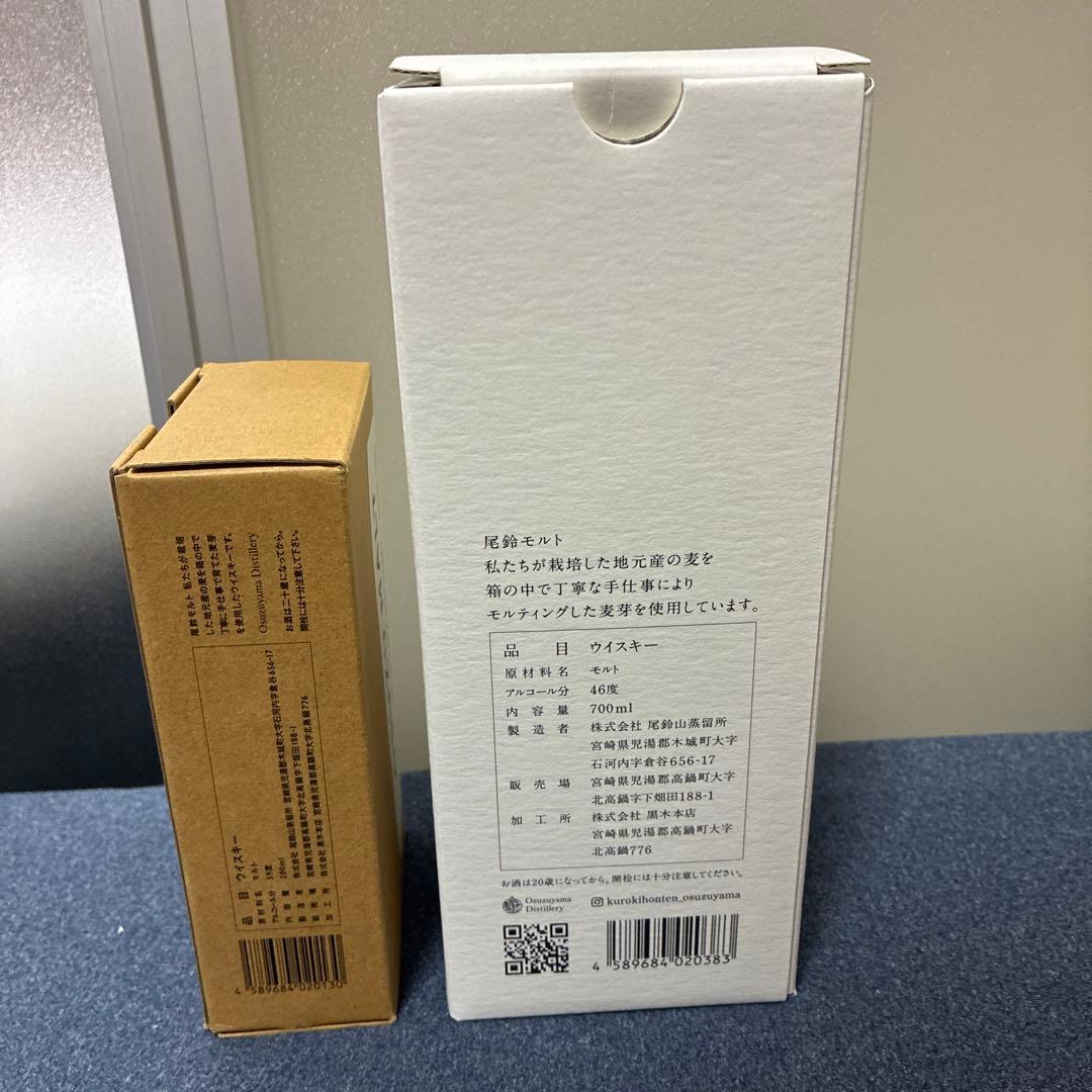 OSUZU MALT 2本セット