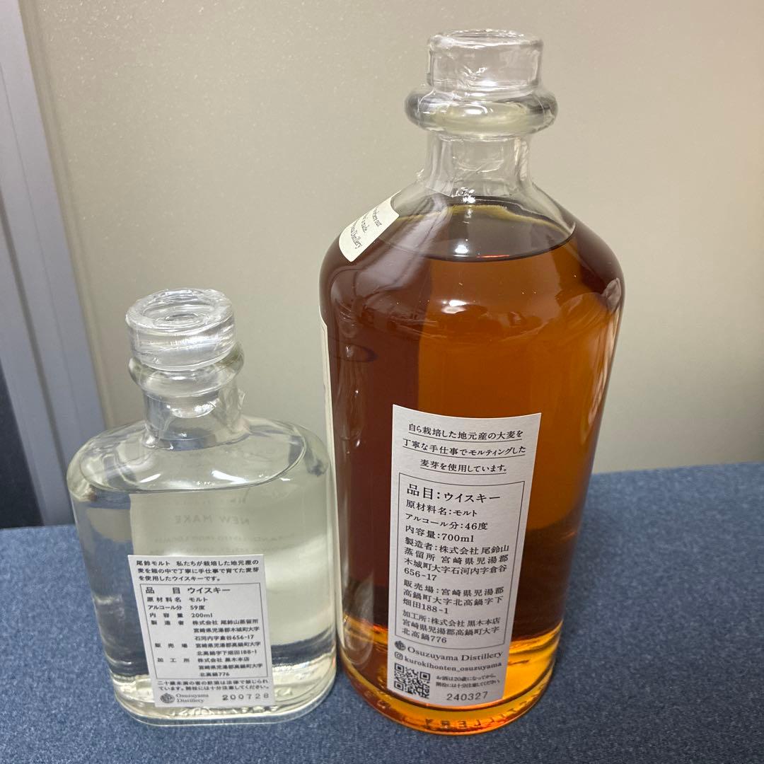 OSUZU MALT 2本セット