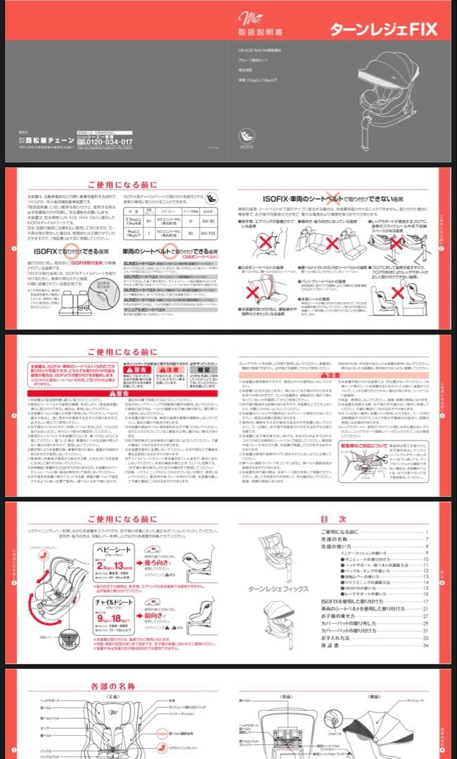 マムズキャリー ターンレジェFIX 回転式 チャイルドシート