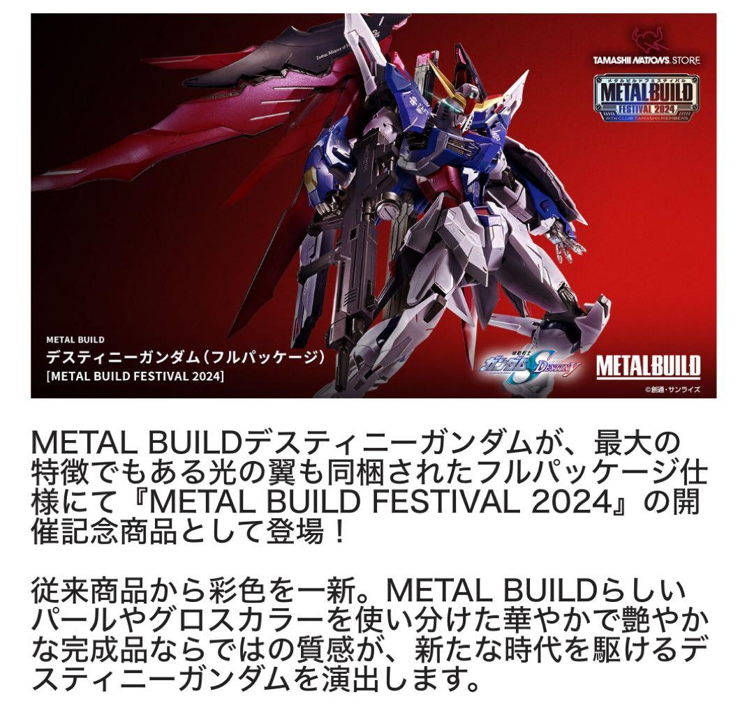 【新品】L BUILD デスティニーガンダム (フルパッケージ)
