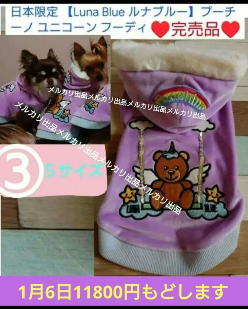Luna Blue　ルナブルーパーカー　プーチーノユニコーンフーディ　完売品