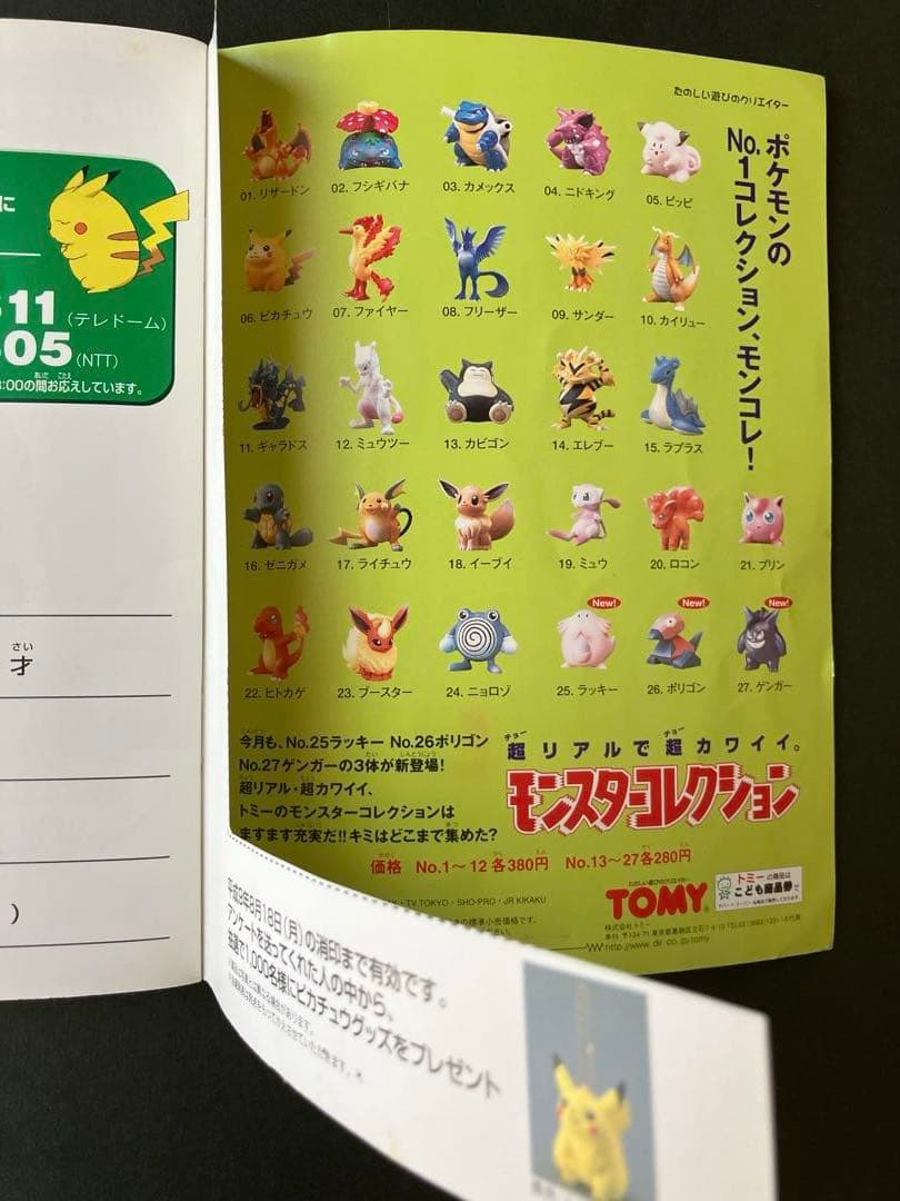 1997～2000　ポケモンスタンプラリー　ラリーブック　他