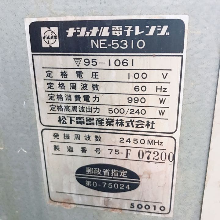 80年代　ナショナル電子レンジ初代　ヴィンテージ