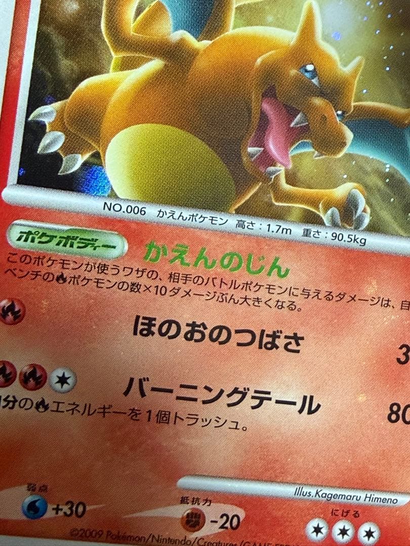 ポケモンカード リザードン 全面ホロ弱 Pt4 1ED