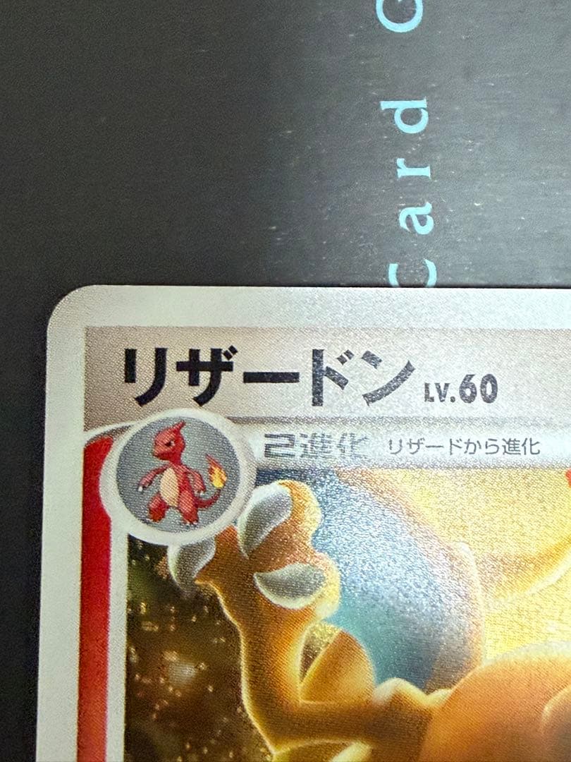 ポケモンカード リザードン 全面ホロ弱 Pt4 1ED