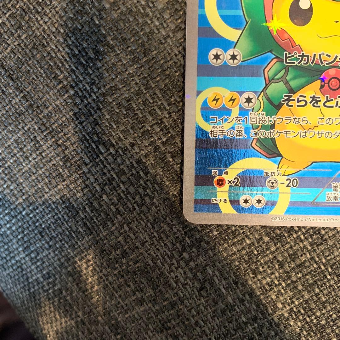 ポケモンカード　ポンチョを着たピカチュウ