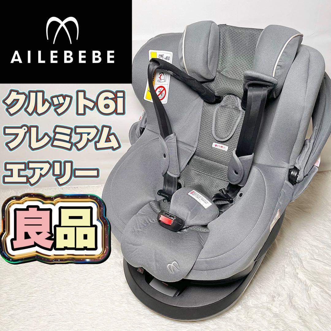 エールベベ クルット6i プレミアムエアリー デニムグレー BF961