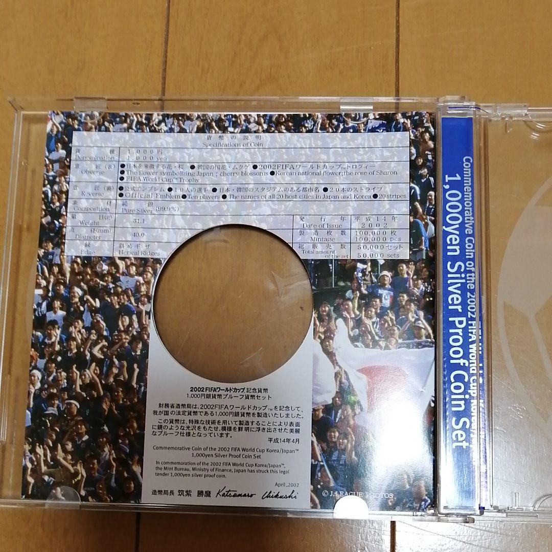 2002年 FIFA 日韓ワールドカップ記念1000円 プルーフ銀貨