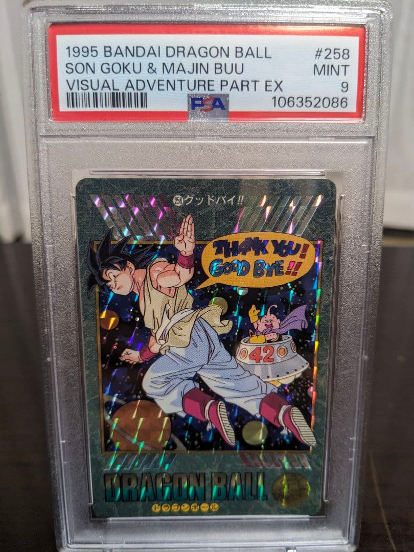 【PSA9】258 ドラゴンボール　カードダス ビジュアルアドベンチャー