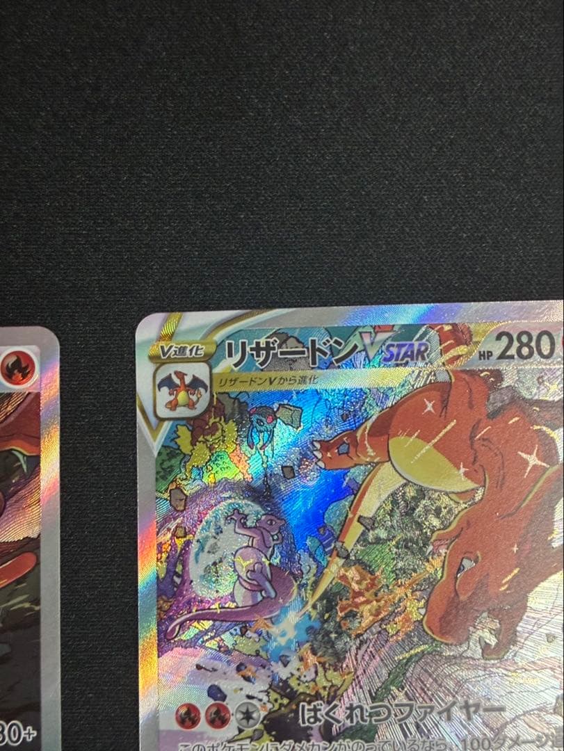 リザードンVSTAR SAR S12a VSTARユニバース 2枚