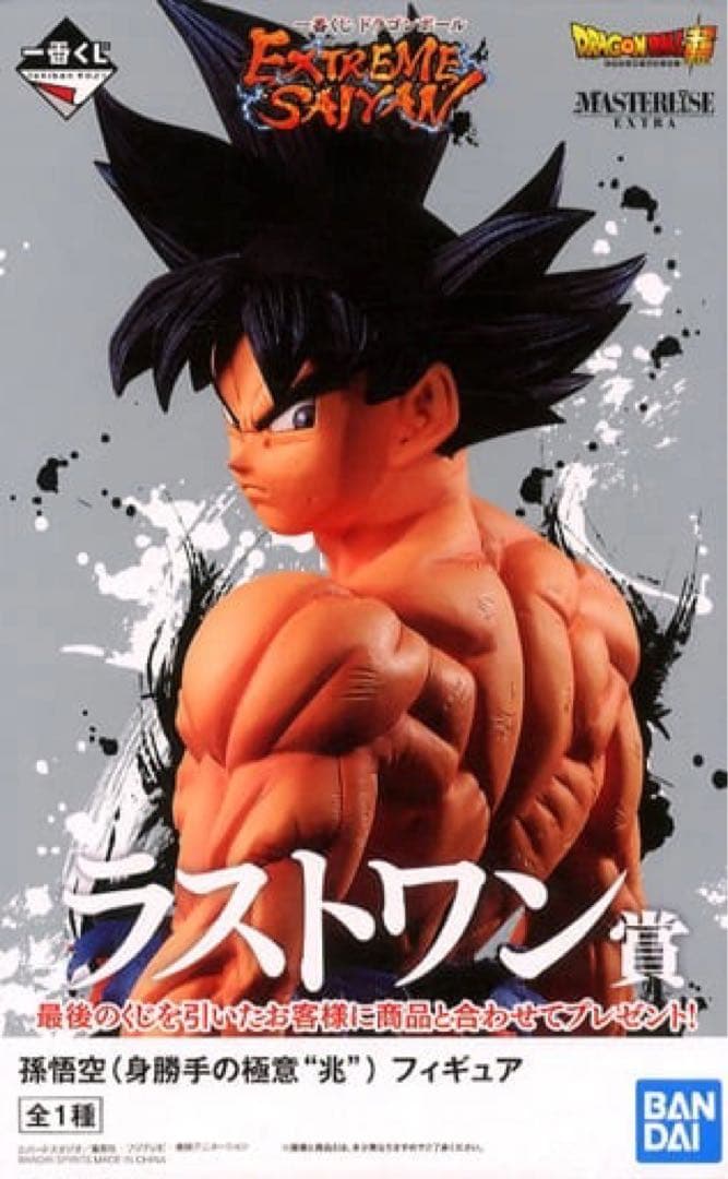 EXTREME SAIYAN 一番くじ　孫悟空 身勝手の極意 兆 ラストワン賞