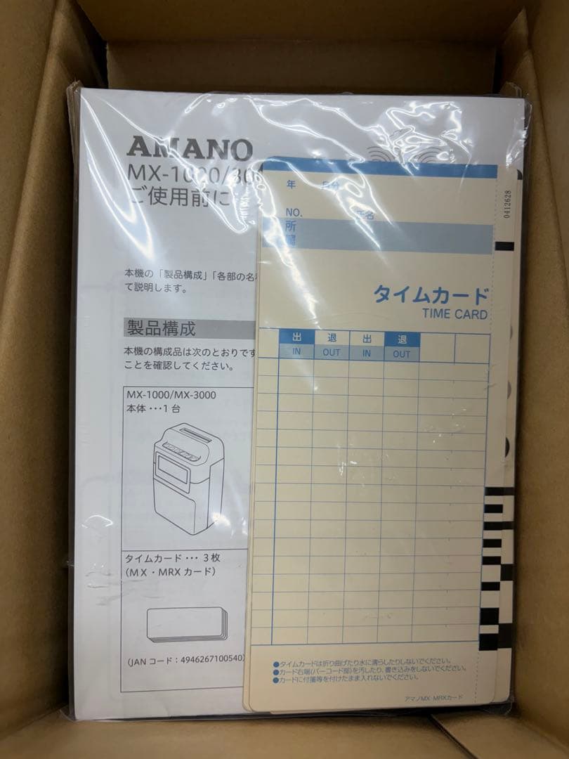 ②AMANO アマノ MX-3000 コネクテッドタイムレコーダー