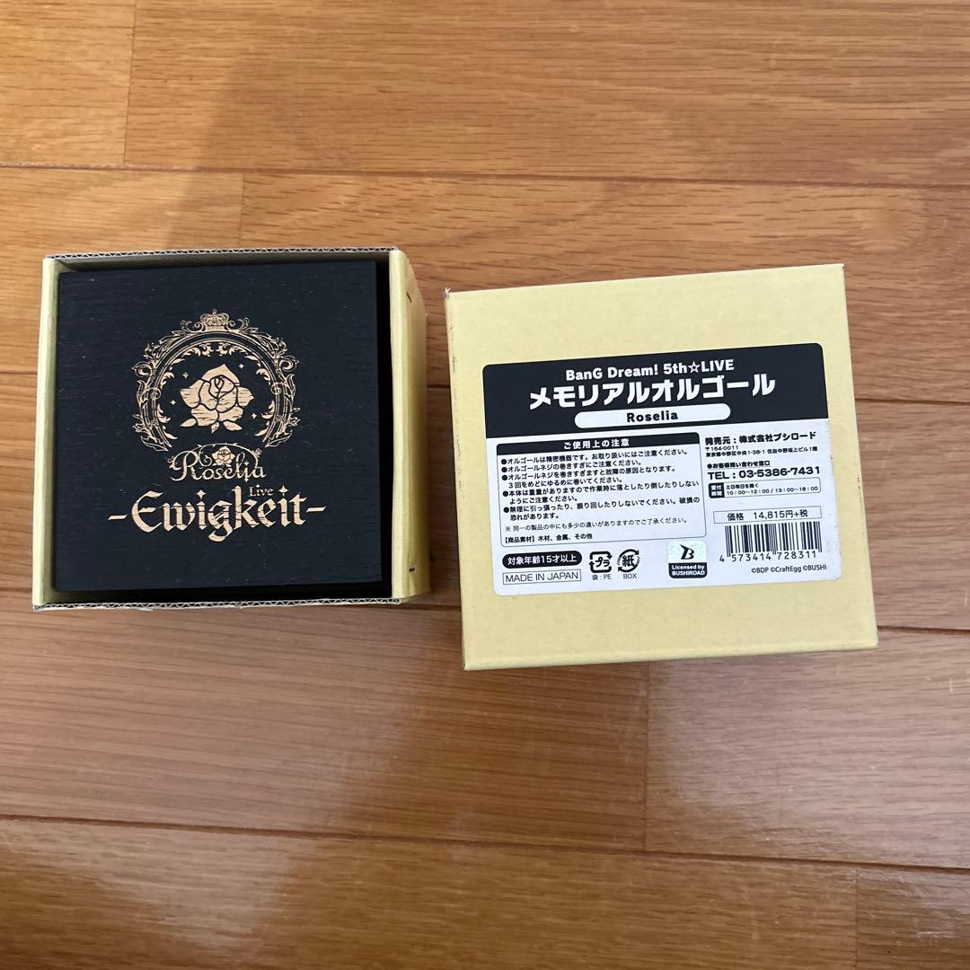 バンドリ　Roselia　メモリアルオルゴール　5thライブ