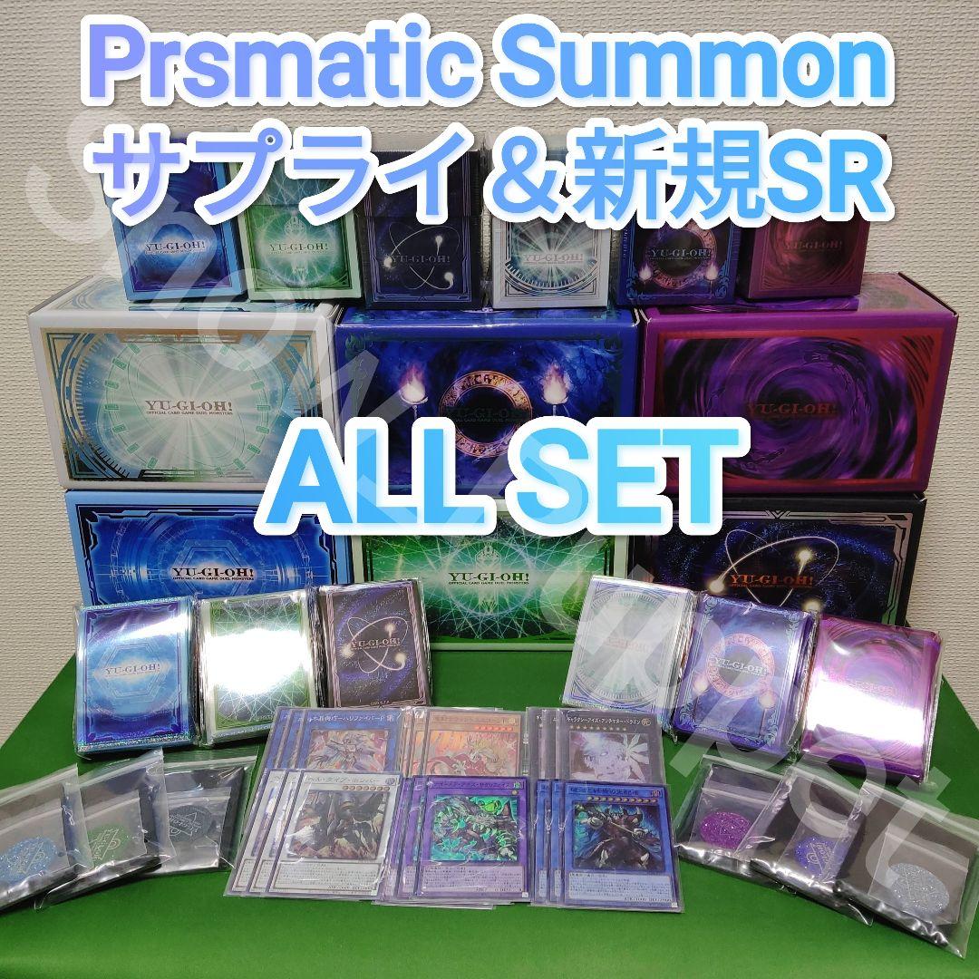 遊戯王　プリズマティックサモンボックス　サプライ＆新規スーパーレア　フルセット