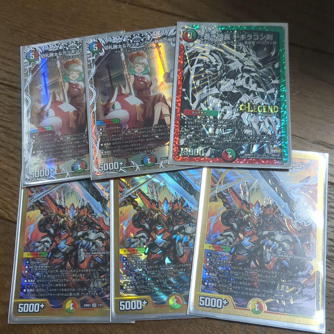 王道の革命ドギラゴン 3枚 ドギラゴン剣　銀シク キャラトレカツキング 2枚
