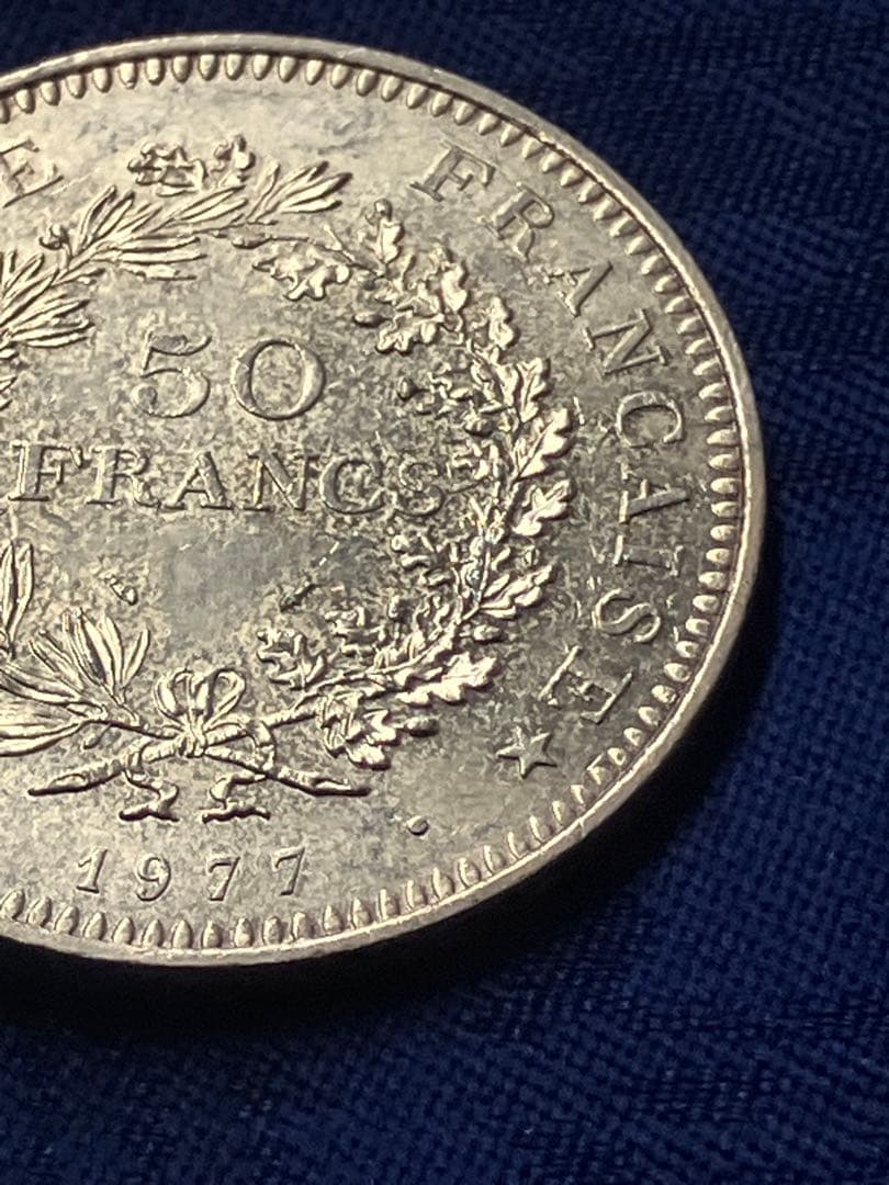 1977年 フランス 50フラン 銀貨　ヘラクレス