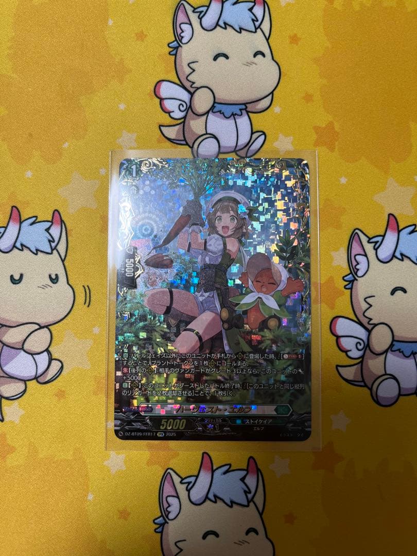 ハーヴェスト・エルフ　FFR