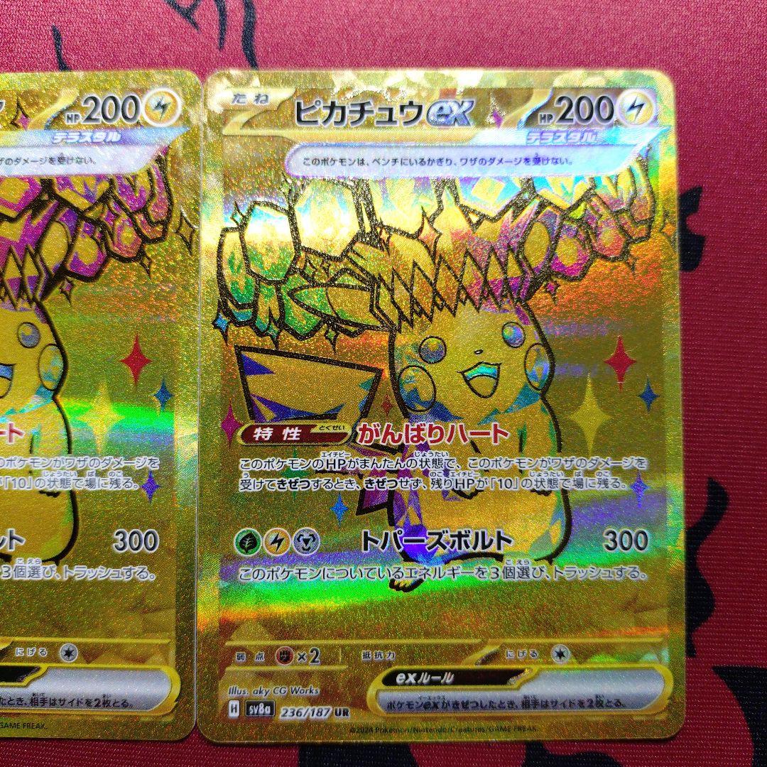 ピカチュウex UR SV8a テラスタルフェスex　3枚
