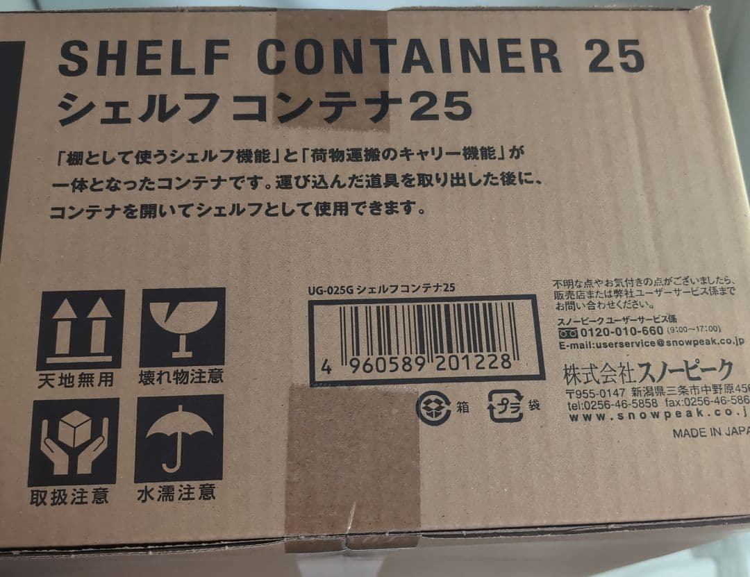 新品　スノーピーク peak シェルフコンテナ シェルコン 25