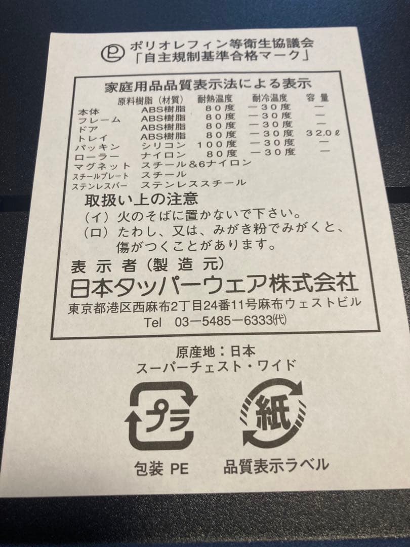 タッパーウェアースーパーチェスト・ワイド