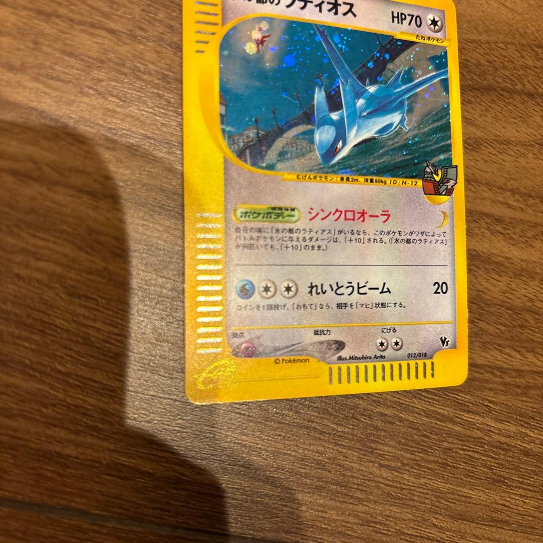 ポケモンカード 水の都のラティオス