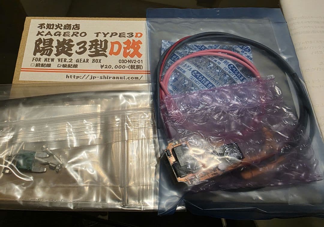 不知火商店 陽炎3型D改 後方配線モデル