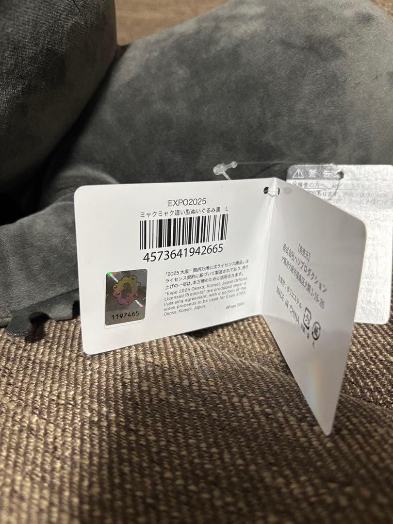 新品 Lサイズ 黒ミャクミャク ぬいぐるみ